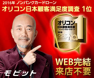 モビット