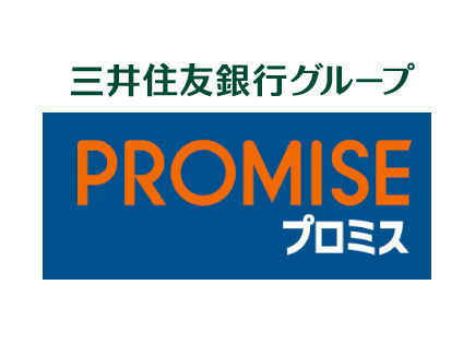 新プロミス（申込）