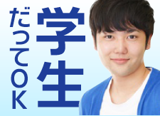 学生向け
