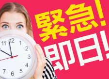 即日特集
